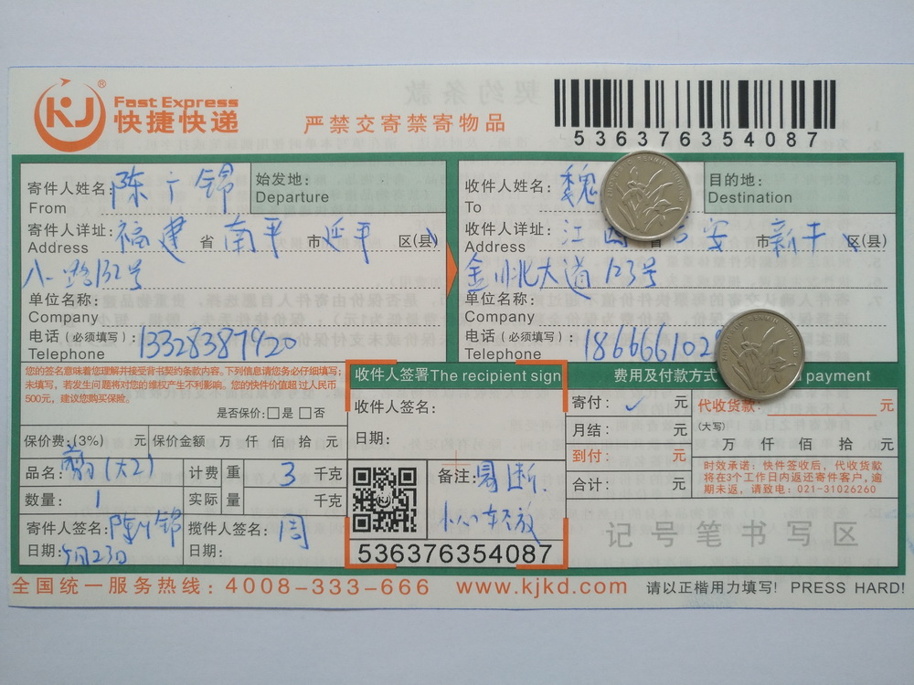 5月23日吉安客戶快遞單