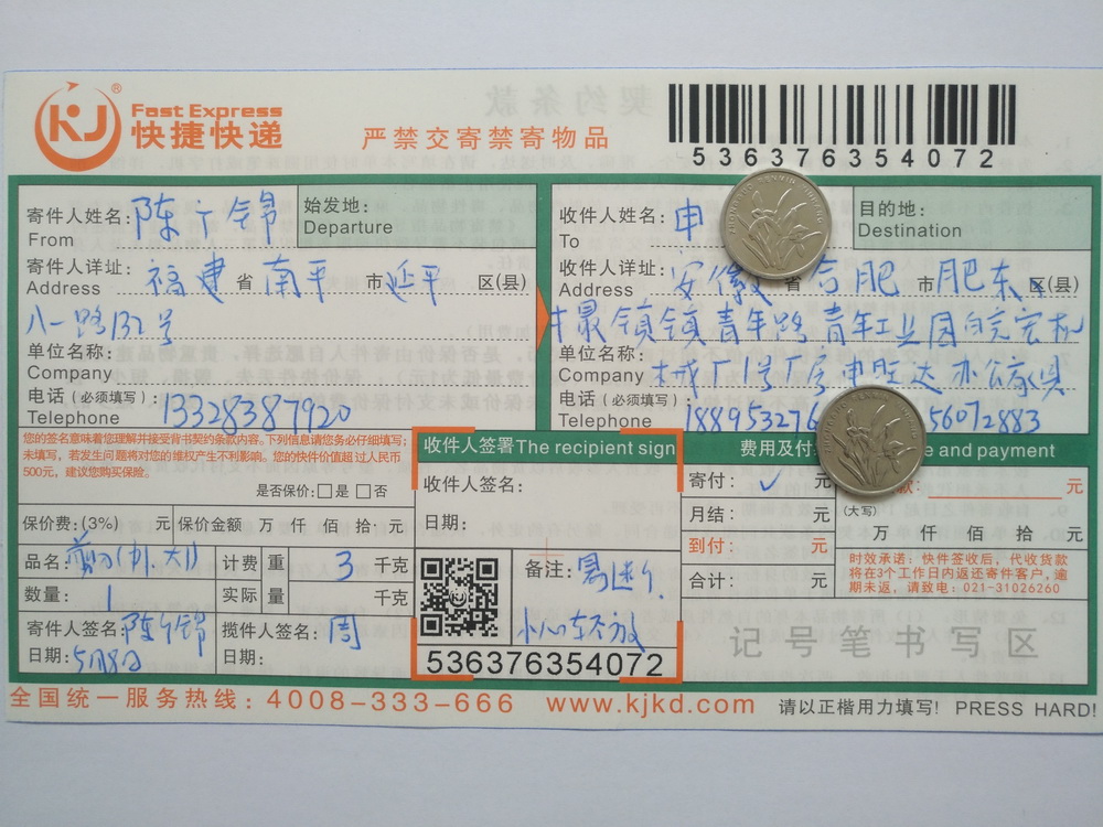 5月8日合肥客戶快遞單