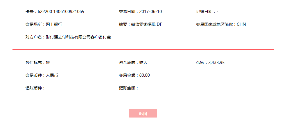6月10日昆山客戶轉(zhuǎn)賬80元至微信賬戶