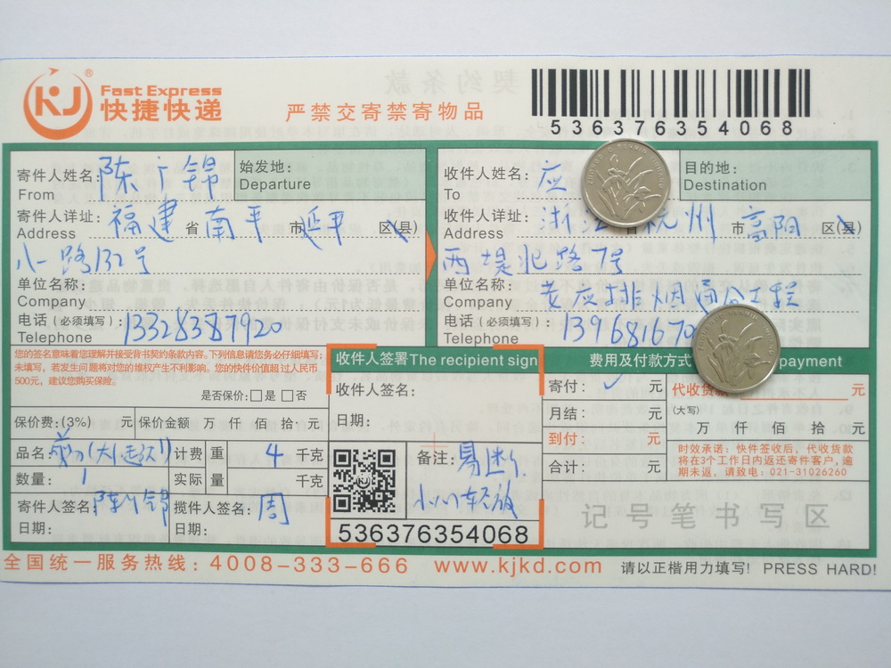 5月3日杭州客戶快遞單