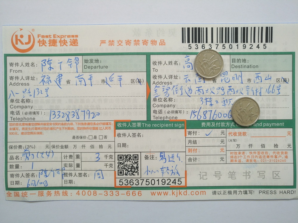 6月10日昆明客戶快遞單