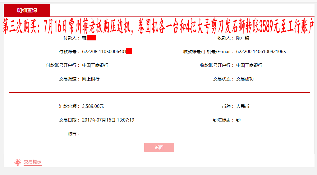 7月16日石獅客戶轉(zhuǎn)賬3589元至工商賬戶