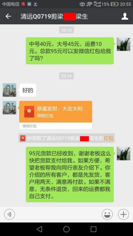 7月234日清遠客戶轉(zhuǎn)賬95元至微信賬戶