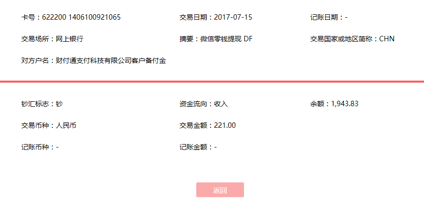 7月15日深圳客戶轉(zhuǎn)賬221元至微信賬戶