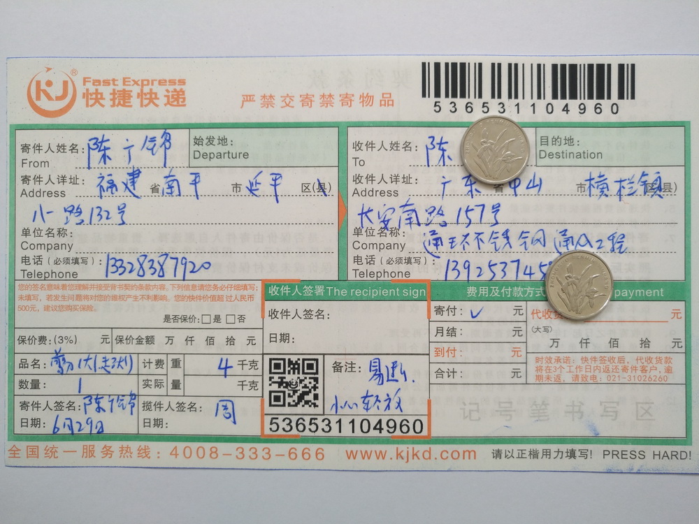 6月29日中山客戶快遞單