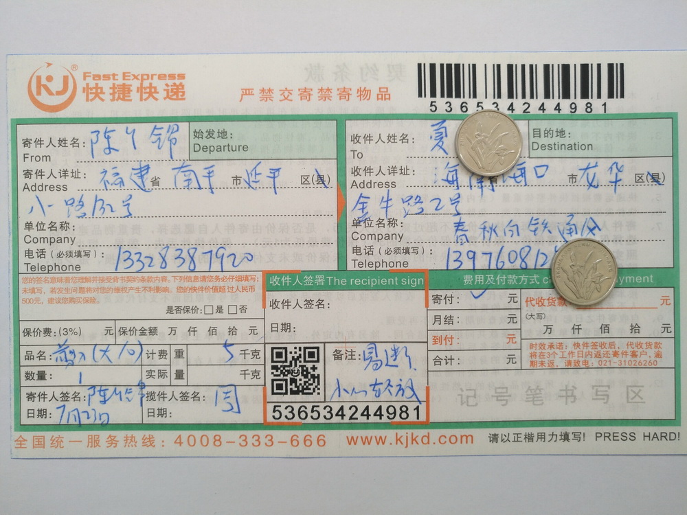 7月23日?？诳蛻艨爝f單