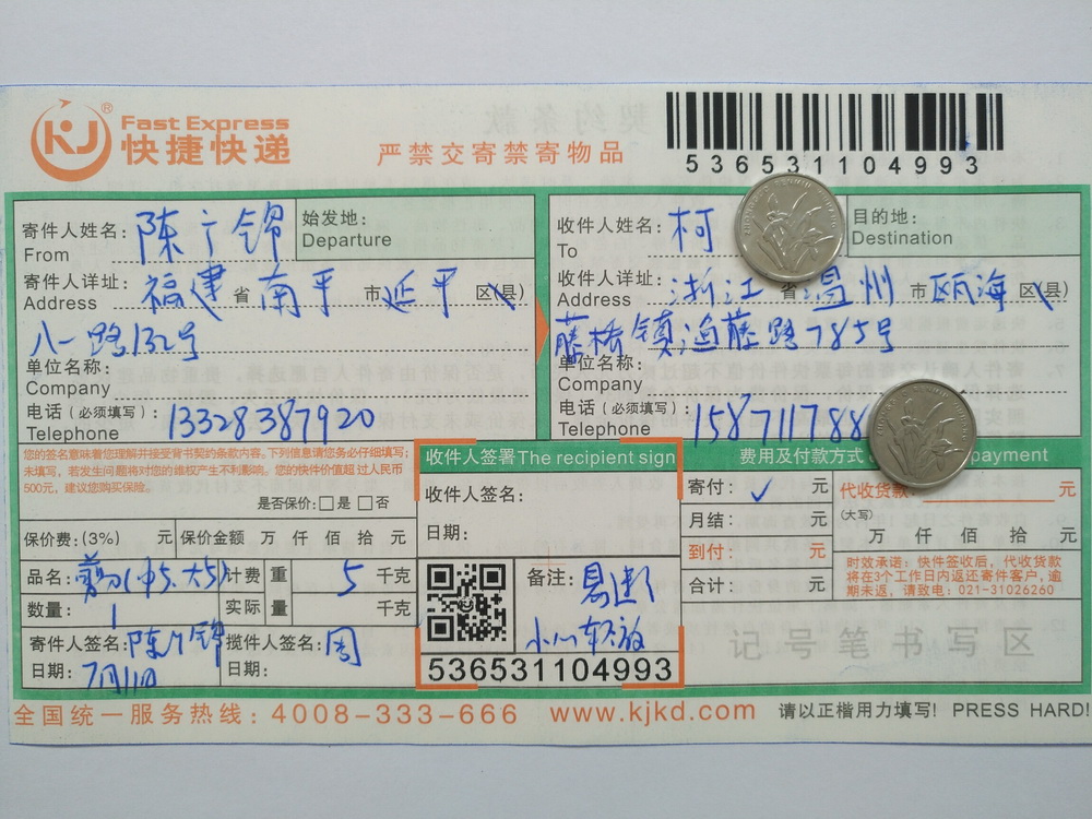 7月11日溫州客戶快遞單