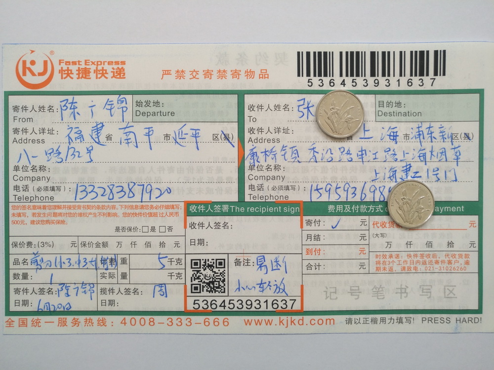 6月20日上?？蛻艨爝f單