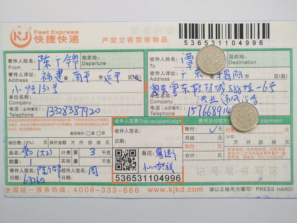 6月26日揭陽客戶快遞單