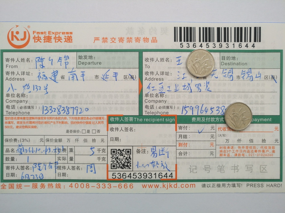 6月23日無錫客戶快遞單