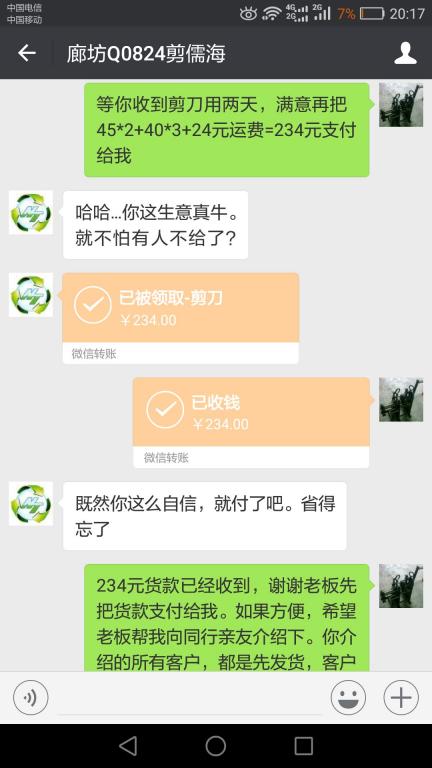 11月24日霸州客戶(hù)轉(zhuǎn)賬234元至微信賬戶(hù)