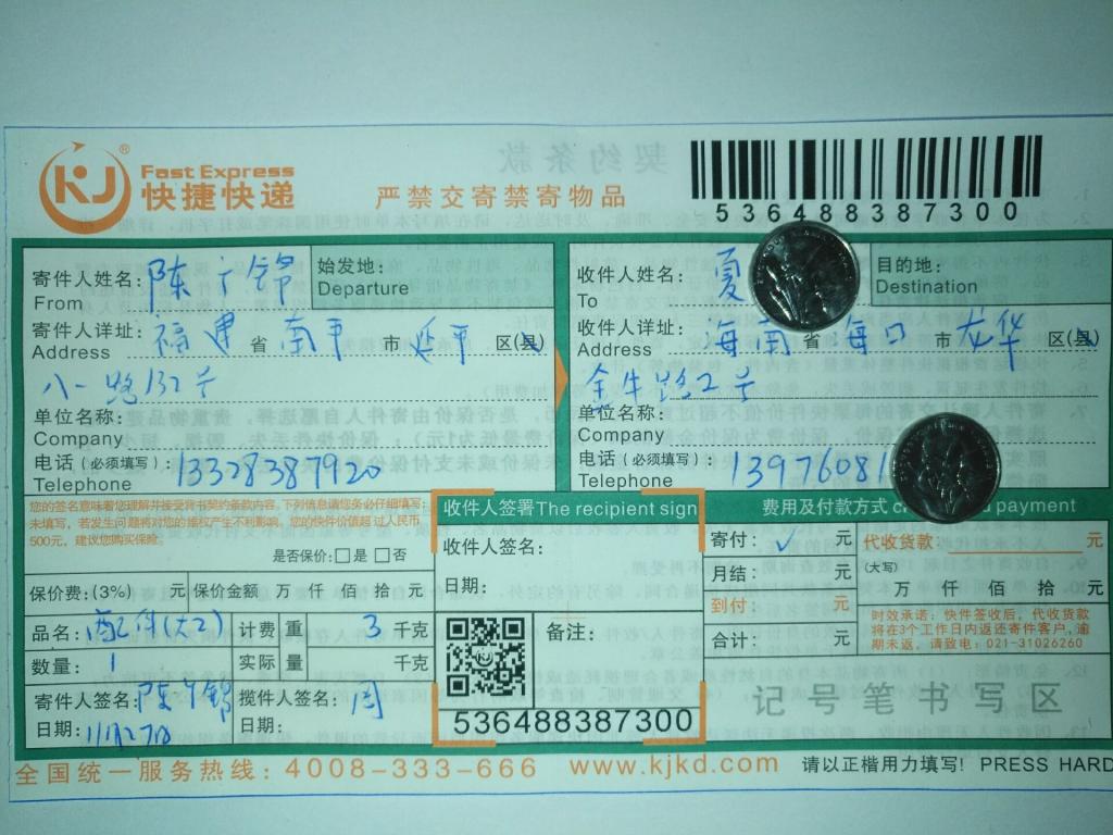 11月27日?？诳蛻艨爝f單