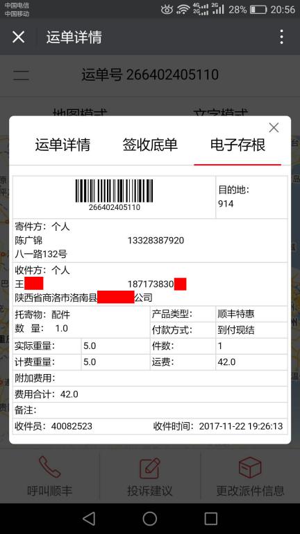 11月22日商洛客戶快遞單