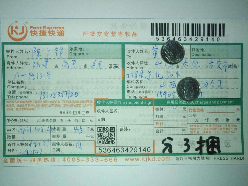 11月25日太原客戶快遞單