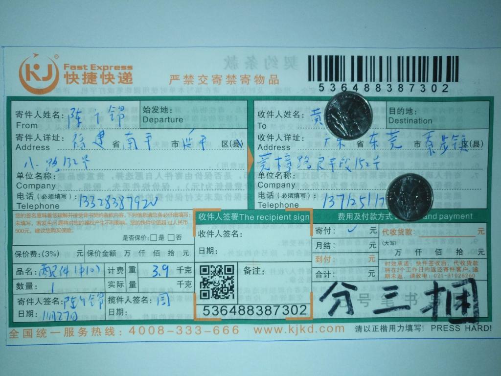 11月27日東莞客戶快遞單