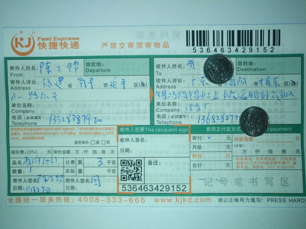 11月25日揭陽(yáng)客戶快遞單