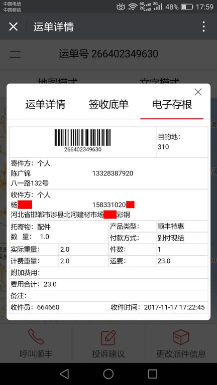 11月17日邯鄲客戶快遞單