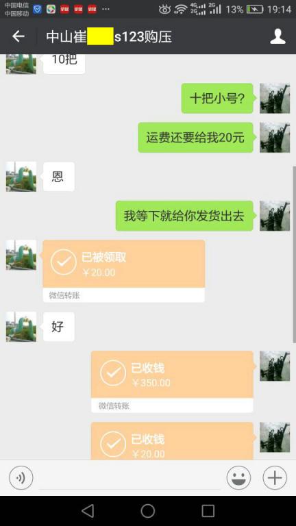 11月25日佛山客戶(hù)轉(zhuǎn)賬370元至微信賬戶(hù)