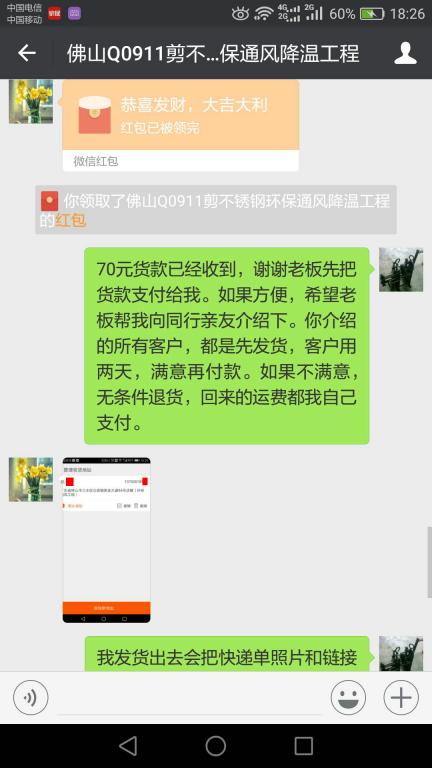 11月18日佛山客戶轉(zhuǎn)賬70元至微信賬戶