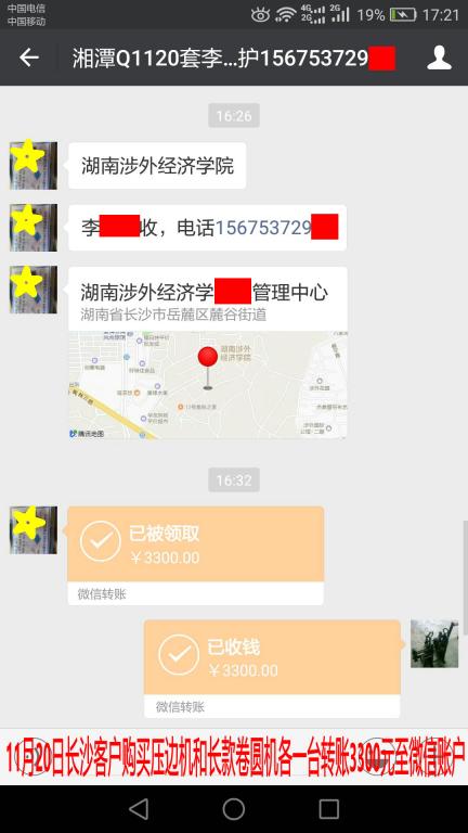 11月20日長(zhǎng)沙客戶轉(zhuǎn)賬3300元至微信賬戶