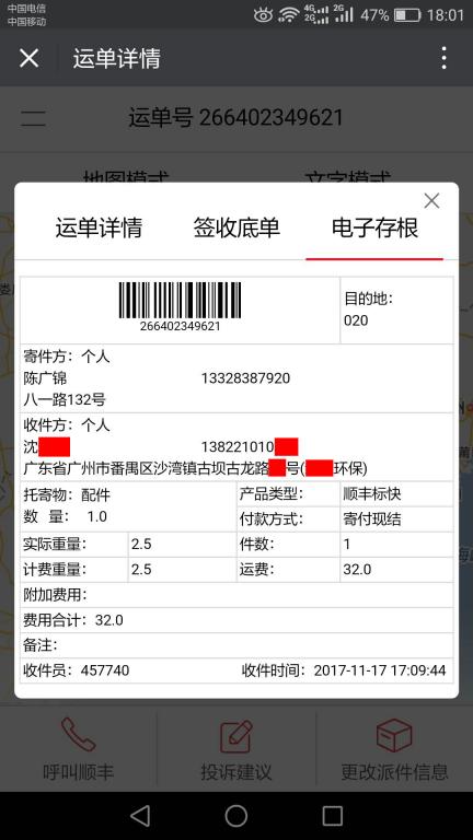 11月17日廣州客戶快遞單