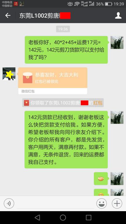 12月28日東莞客戶轉賬142元至微信賬戶