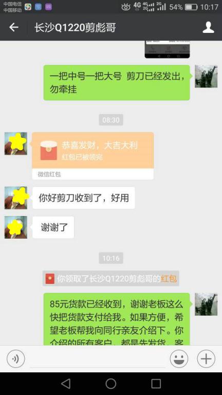 12月24日濱州客戶轉賬85元至微信賬戶