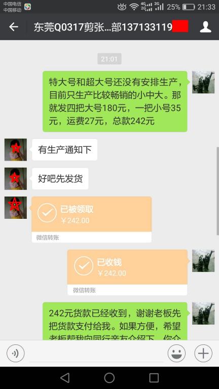 12月5日東莞客戶轉賬242元至微信賬戶