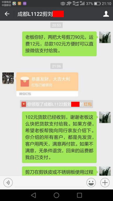 12月16日成都客戶轉帳102元至微信賬戶