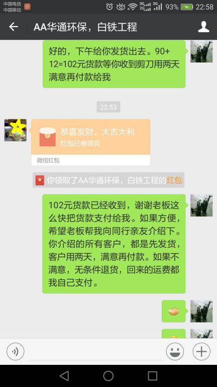 12月26日東莞客戶轉賬102元至微信賬戶