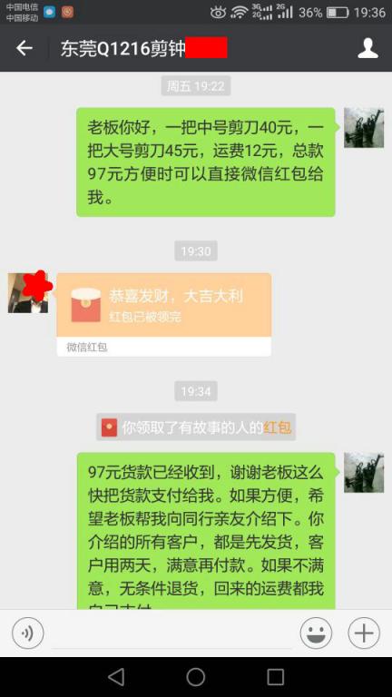 12月24日東莞客戶轉賬97元至微信賬戶