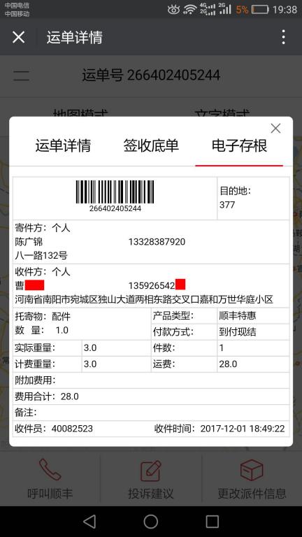 12月1日南陽客戶快遞單