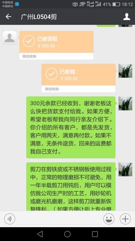 12月20日廣州客戶轉賬300元至微信賬戶