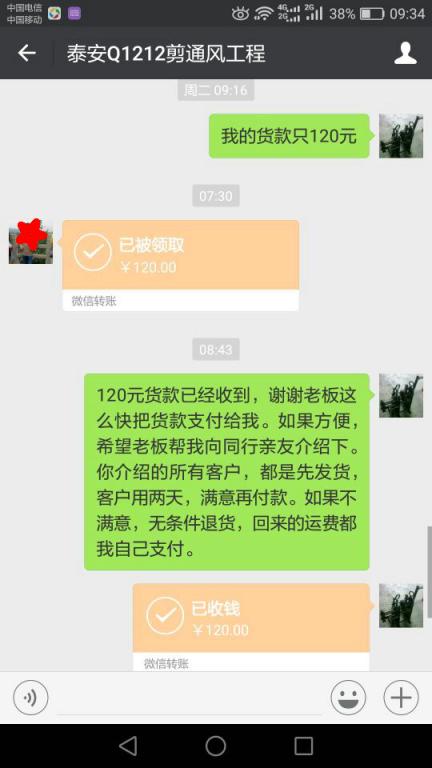 12月16日北京客戶轉帳120元至微信賬戶