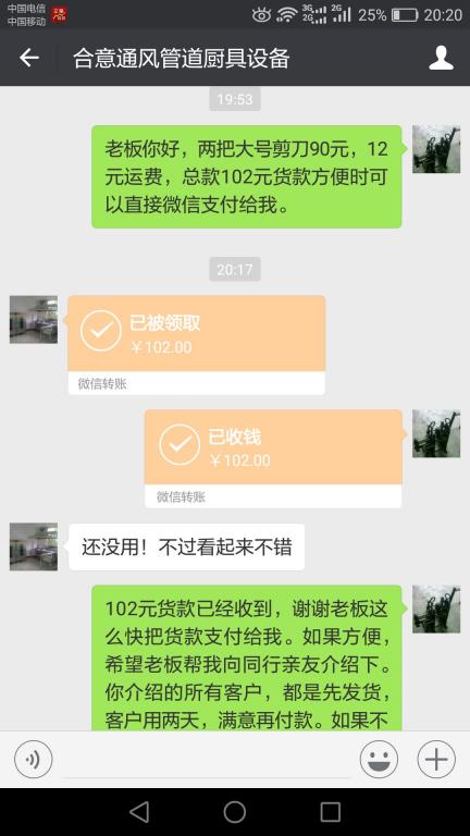 12月28日揭陽客戶轉賬102元至微信賬戶