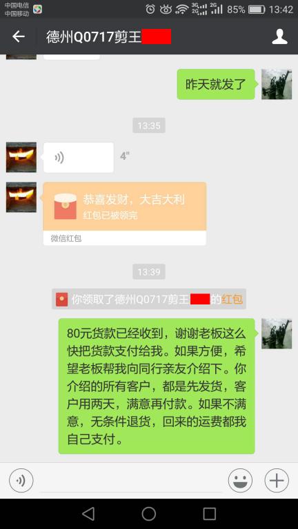 12月25日德州客戶轉賬80元至微信賬戶