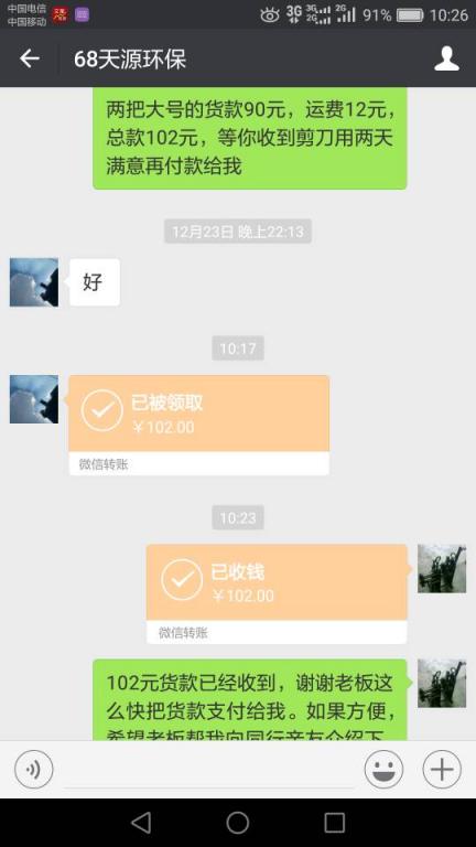 12月26日廣州客戶轉賬102元至微信賬戶