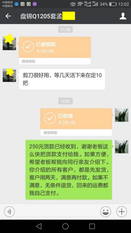 12月11日盤錦客戶轉賬250元至微信賬戶