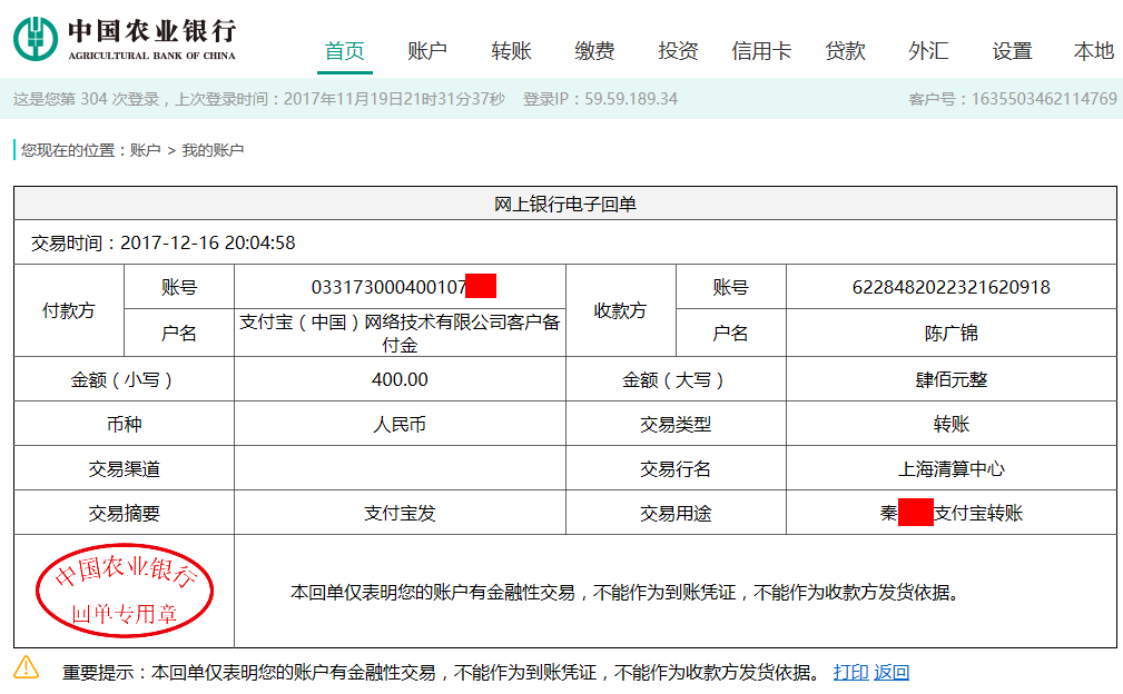 12月16日南通客戶轉賬400元至農行賬戶