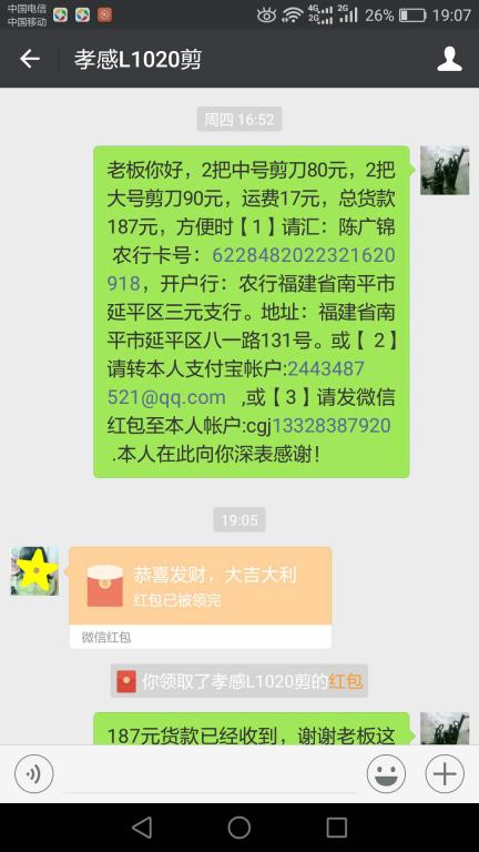 12月2日孝感客戶(hù)轉(zhuǎn)賬187元至微信賬戶(hù)