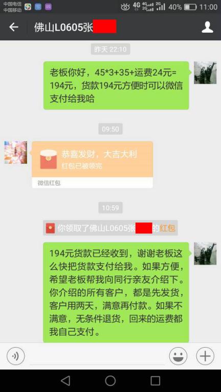 12月24日佛山客戶轉賬194元至微信賬戶