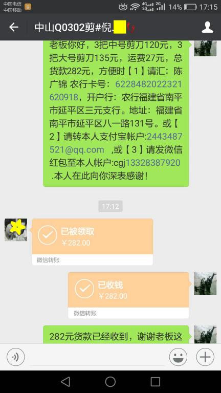 11月30日江門(mén)客戶(hù)轉(zhuǎn)帳282元至微信賬戶(hù)