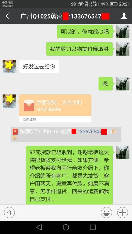 12月30日廣州客戶轉賬97元至微信賬戶