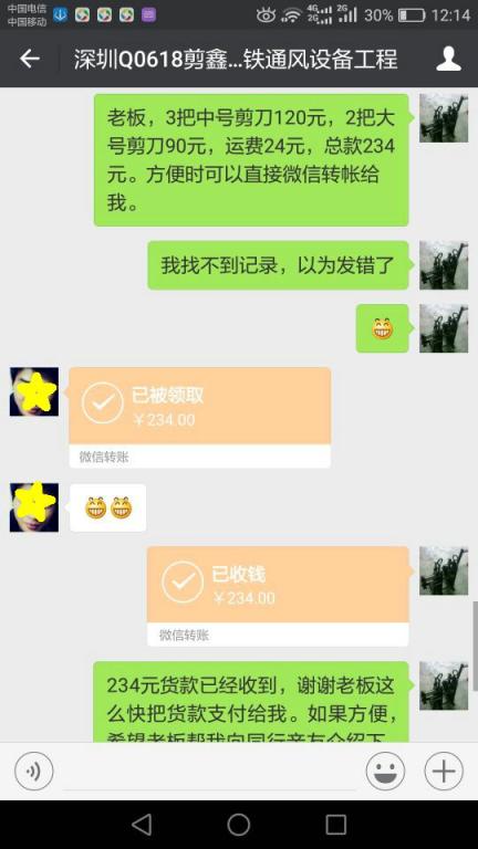 12月11日深圳客戶轉賬234元至微信賬戶