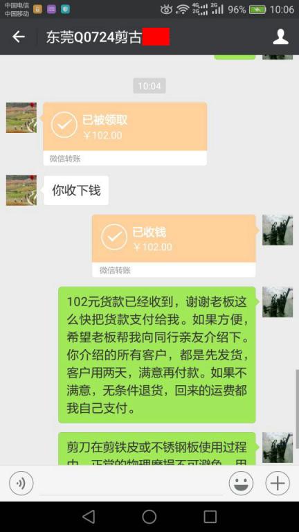 12月5日東莞客戶(hù)轉(zhuǎn)賬102元至微信賬戶(hù)