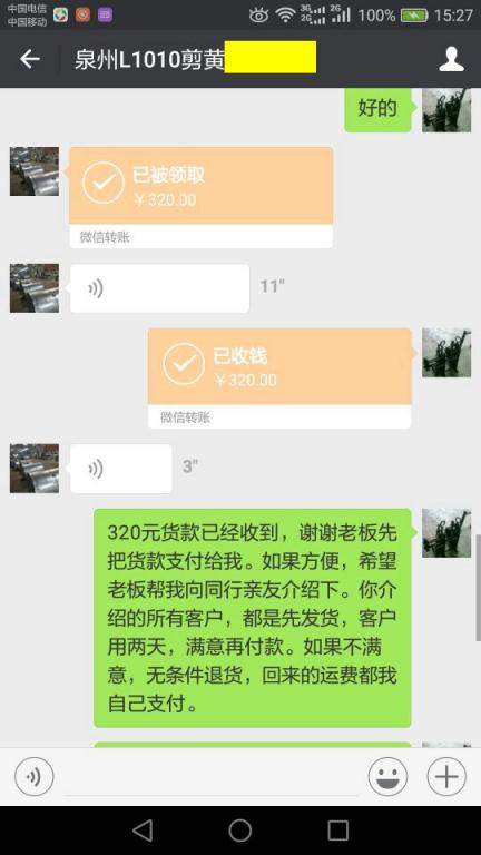 12月27日閩侯客戶轉賬320元至微信賬戶