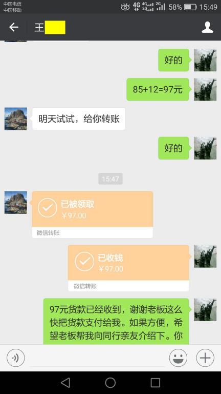 12月2日菏澤客戶(hù)轉(zhuǎn)賬97元至微信賬戶(hù)