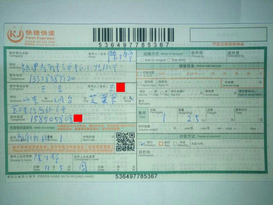 12月5日煙臺客戶快遞單