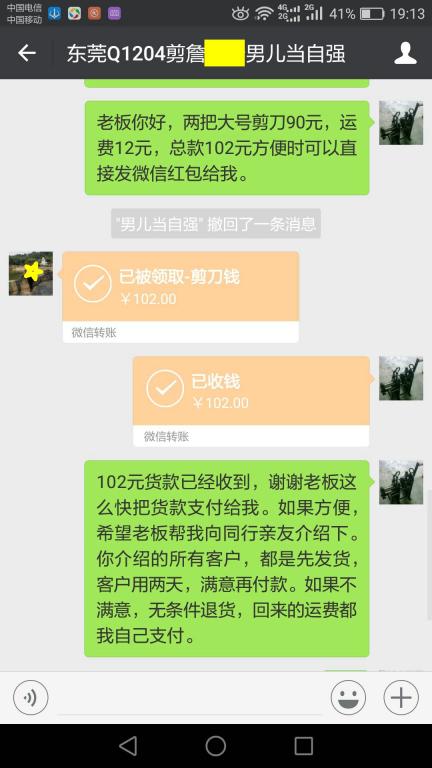 12月10日東莞客戶轉賬102元至微信賬戶