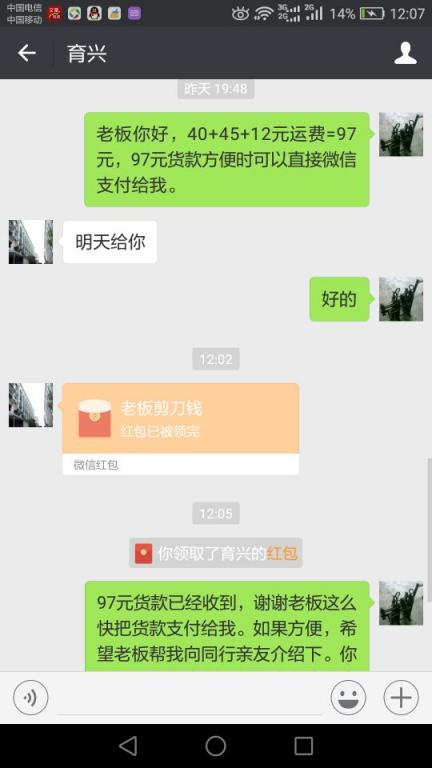 12月29日東莞客戶轉賬97元至微信賬戶